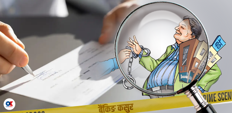 प्रहरीको विश्लेषण : अपराधको पहिलो सूचीमा बैंकिङ कसुर