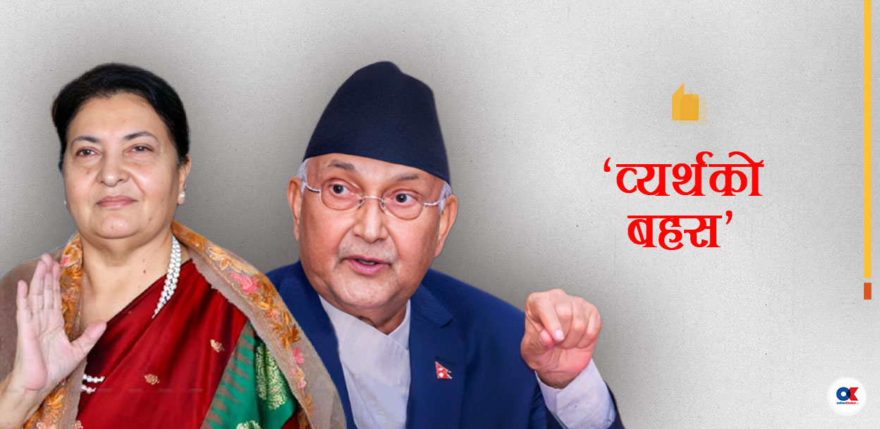 एमालेमा ‘व्यर्थको बहस’ : पुरानैको म्युजिकल चेयर कि नयाँ पुस्ता ?
