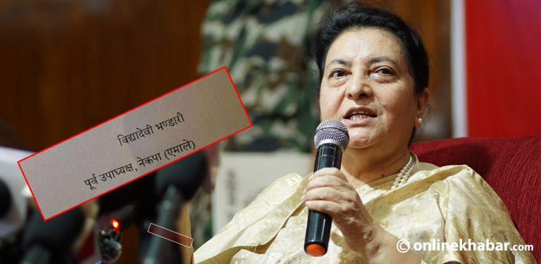 पूर्व उपाध्यक्षको हैसियतमा विद्या भण्डारीको पत्रकार सम्मेलन