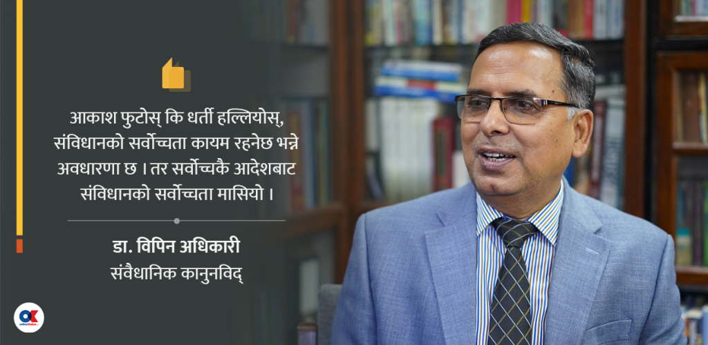 ‘संवैधानिक इजलासले नै संवैधानिकताको प्रश्न नहेर्नु गम्भीर गल्ती हो’