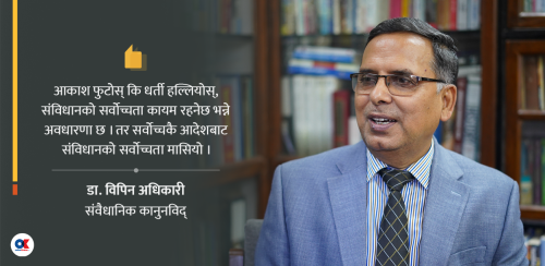 ‘संवैधानिक इजलासले नै संवैधानिकताको प्रश्न नहेर्नु गम्भीर गल्ती हो’