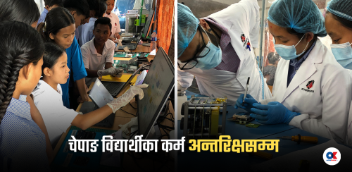 चेपाङ विद्यार्थीले बनाएको स्याटेलाइट पुग्दैछ अन्तरिक्ष