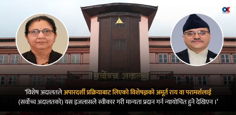 ‘अहिलेसम्मकै ठूलो भ्रष्टाचार मुद्दामा स्वच्छ सुनुवाइ भएको देखिएन’