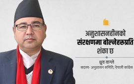 ‘एमालेले गलत गर्नेलाई कारबाही गरेर मत बढायो, कांग्रेसले माफी दिएर भोट घटाइरहने ?’