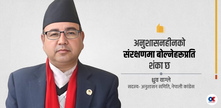 ‘एमालेले गलत गर्नेलाई कारबाही गरेर मत बढायो, कांग्रेसले माफी दिएर भोट घटाइरहने ?’