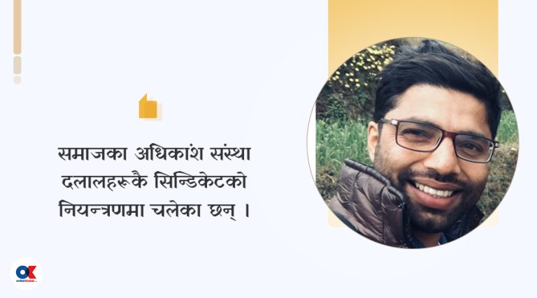 दलतन्त्र कसरी पुग्यो दलालतन्त्रमा ?