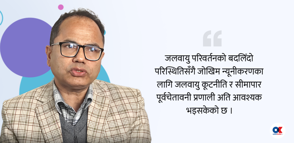 ‘जलवायु कूटनीति र सीमापार पूर्वसूचना प्रणाली अपरिहार्य भइसक्यो’