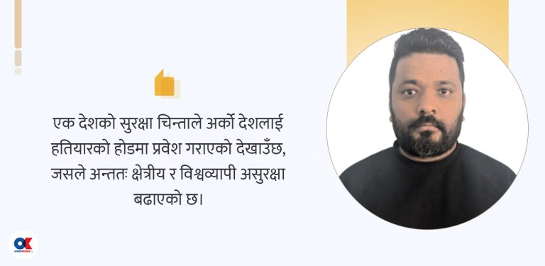 हतियारको होड : शान्तिमाथि कालो बादल