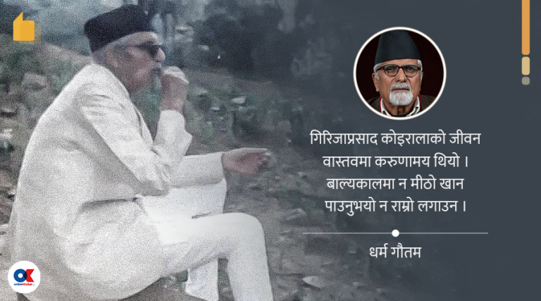 सुषमाको वियोगपछि बसेको लत