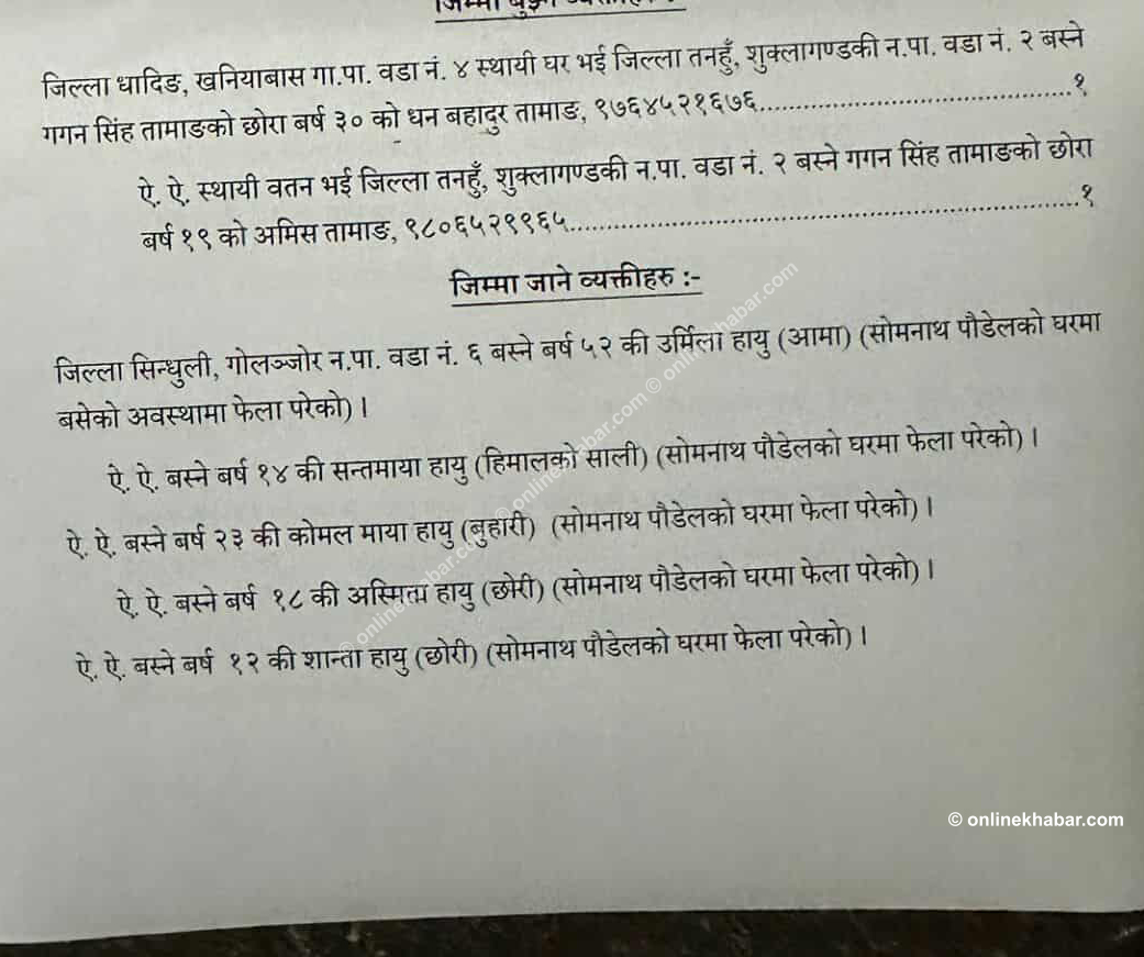 हायु परिवारलाई प्रहरीले लगायो आफन्तको जिम्मा