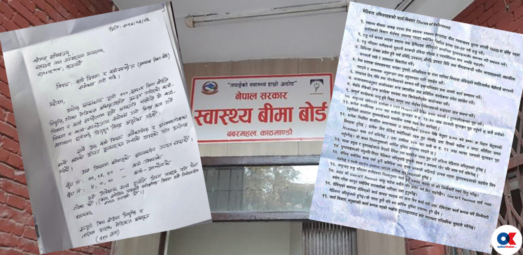 स्वास्थ्य बीमा बोर्डमा करार सेवा : ११० मेडिकल अधिकृतले गरे नियुक्ति अस्वीकार