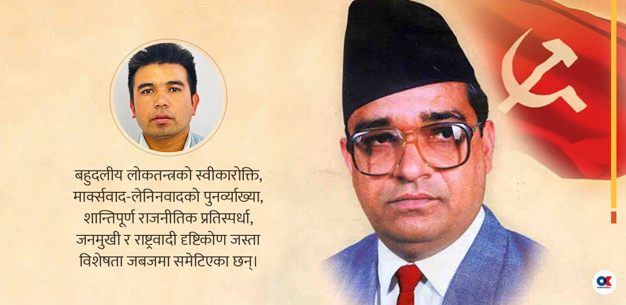 जबज राजनीतिक नारा मात्र हो ?