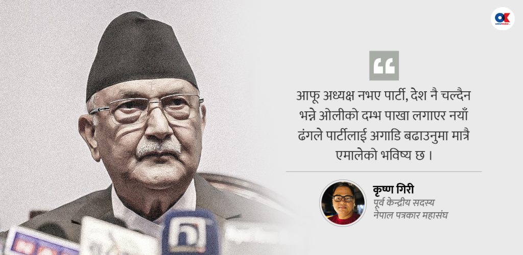 ओलीको यात्रा कहाँ पुगेर रोकिएला ?