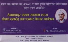 यस वर्षको हेमबहादुर मल्ल सम्मान पूर्वप्रधानन्यायाधीश श्रेष्ठलाई