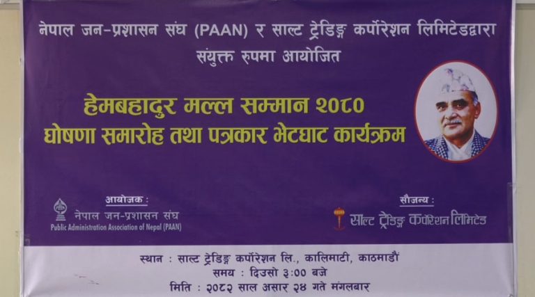 यस वर्षको हेमबहादुर मल्ल सम्मान पूर्वप्रधानन्यायाधीश श्रेष्ठलाई