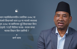 एमाले लोकतन्त्रीकरणबारे बुझ्नैपर्ने केही भ्रम र यथार्थ