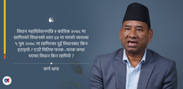 एमाले लोकतन्त्रीकरणबारे बुझ्नैपर्ने केही भ्रम र यथार्थ