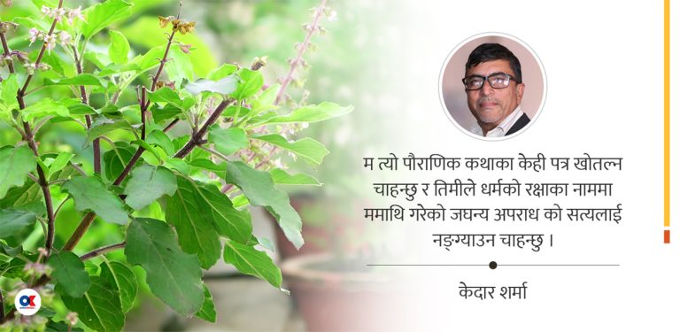 तुलसीको पत्र विष्णुलाई