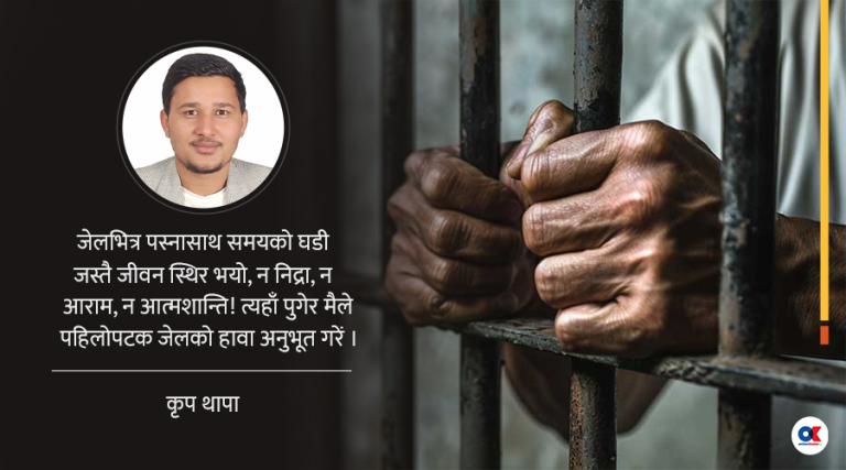 विदेश सपनाले जब जेलसम्म पुर्‍यायो…
