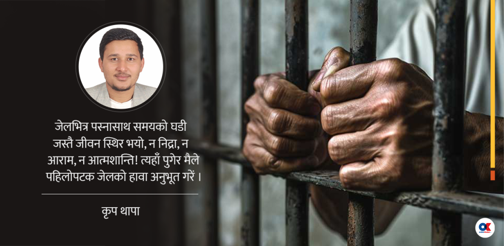 विदेश सपनाले जब जेलसम्म पुर्‍यायो…
