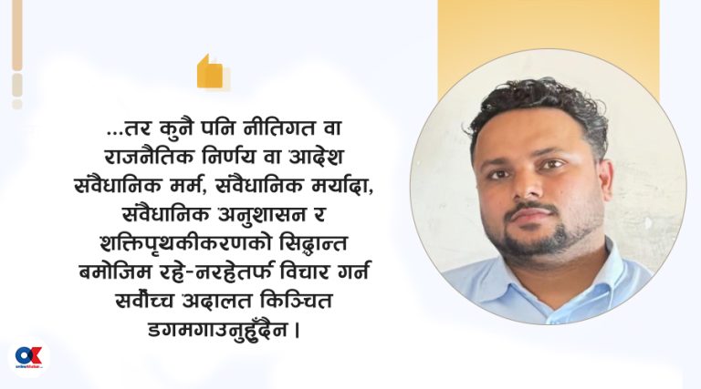 २००७ को अन्तरिम संविधानमै थियो अध्यादेशको व्यवस्था