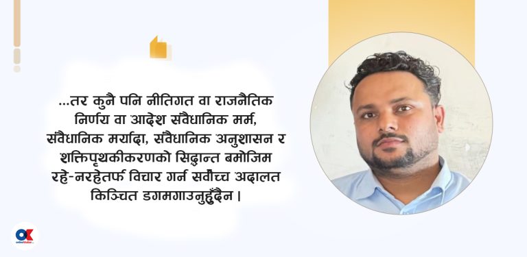 २००७ को अन्तरिम संविधानमै थियो अध्यादेशको व्यवस्था