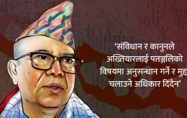 ‘पतञ्जलिको निर्णय नीतिगत हो, अख्तियारले हेर्न मिल्दैन’