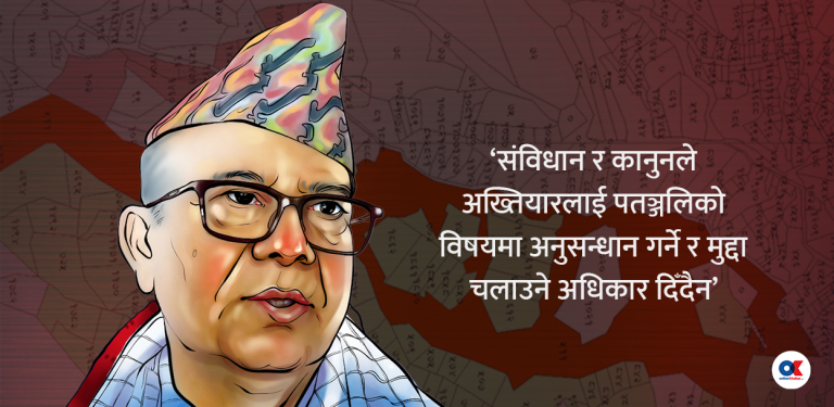 ‘पतञ्जलिको निर्णय नीतिगत हो, अख्तियारले हेर्न मिल्दैन’