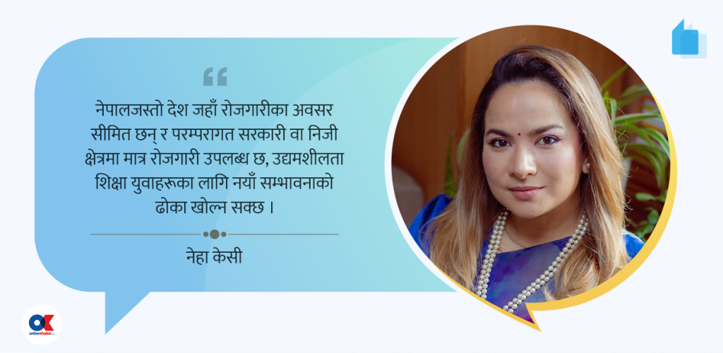 विद्यालयहरूमा नेतृत्व र उद्यमशीलता प्रवर्द्धन
