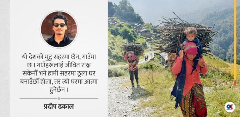 रित्तिंदै छन् गाउँ