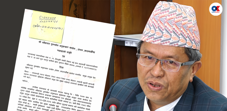 अख्तियार प्रमुख प्रेमकुमार राईविरुद्ध अख्तियारमै उजुरी