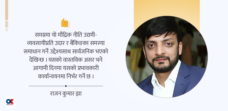 मौद्रिक नीति २०८२/८३ : सुस्ताएको अर्थतन्त्र र ‘ग्रे लिस्ट’ भय