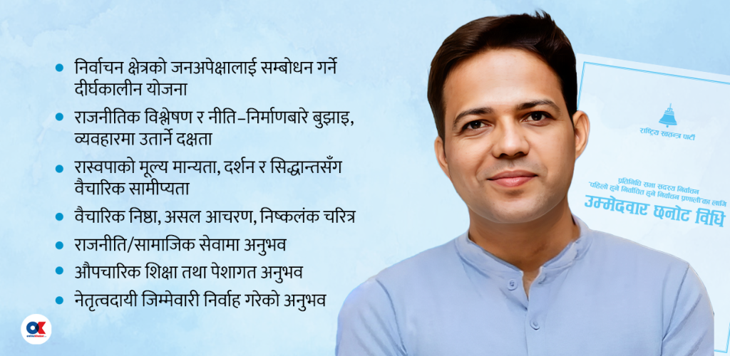 रास्वपाले उम्मेदवार छान्न बनाउँदैछ नयाँ मापदण्ड