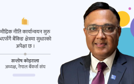 निर्देशन पनि मौद्रिक नीतिकै मर्म अनुसार आउने अपेक्षा छ