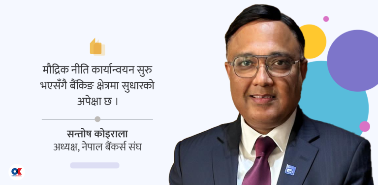 निर्देशन पनि मौद्रिक नीतिकै मर्म अनुसार आउने अपेक्षा छ