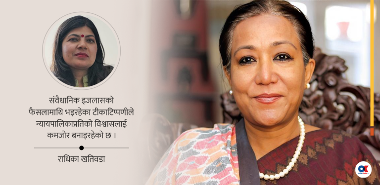 संवैधानिक इजलासमा सपना प्रधानको आत्मालोचना