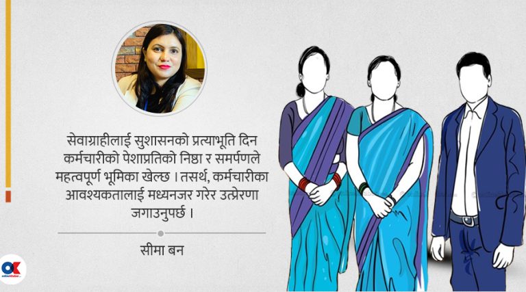 अभावबीच कर्मचारी, मारमा सेवाग्राही