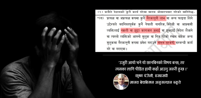 असुली गरेर स्पेन लैजाने गिरोहविरुद्ध मानव तस्करीमा हुनसक्छ अनुसन्धान