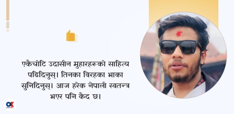 एउटै पीडाका अलग कहानीहरू