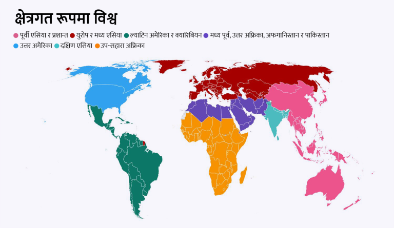 विश्व बैंकले पाकिस्तान र अफगानिस्तानलाई दक्षिण एसिया क्षेत्रबाट हटायो