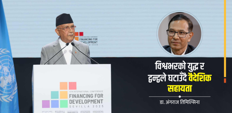 किन कठिन हुँदैछ विकासका लागि वित्त परिचालन ?