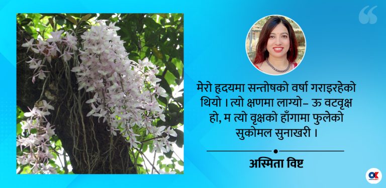 शिव जटामा फक्रिएको सुनाखरी