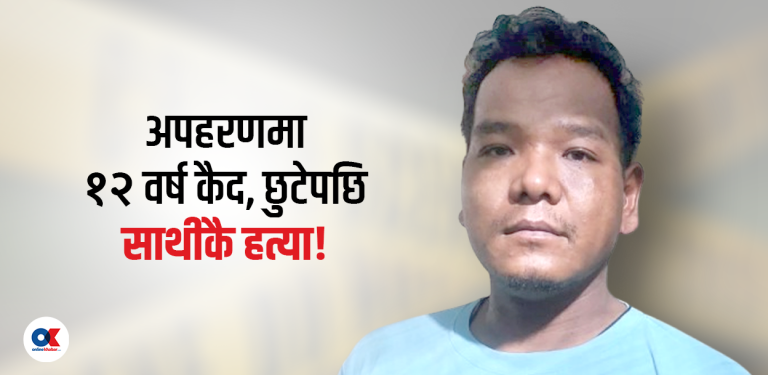 अपहरण गरी १० लाख फिरौती लिएका व्यक्तिबाटै बूढानीलकण्ठमा युवकको हत्या