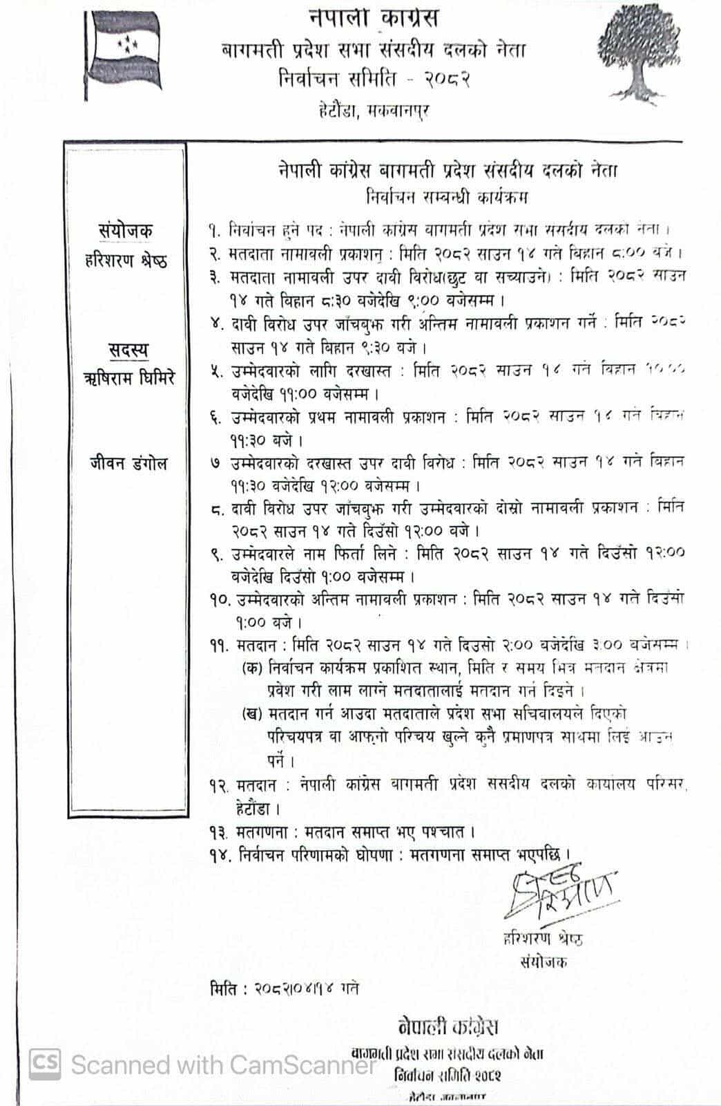 बागमतीमा कांग्रेसले आज संसदीय दलको नेता चयन गर्दै