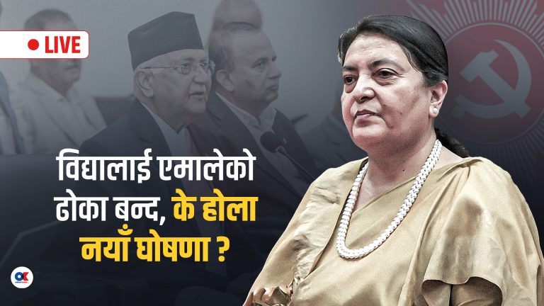 एमालेको निर्णयपछि विद्याको पहिलो पत्रकार सम्मेलन (लाइभ)