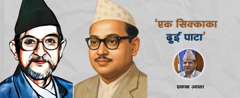 बीपी र पुष्पलालको समाजवादी सपना र संकल्प