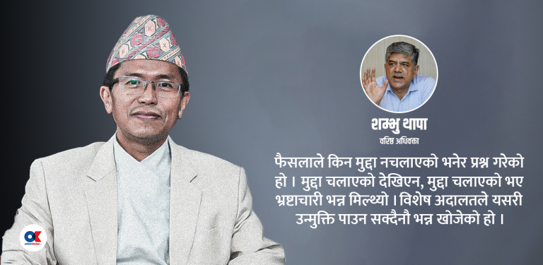 विशेष अदालतको फैसलापछि अख्तियार प्रमुख राई नैतिक संकटमा