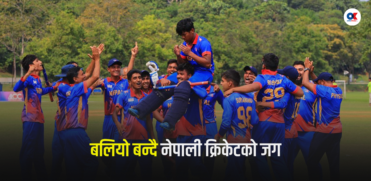 नेपाली क्रिकेटको जग बलियो बनाउँदै उमेर समूहका खेलाडी