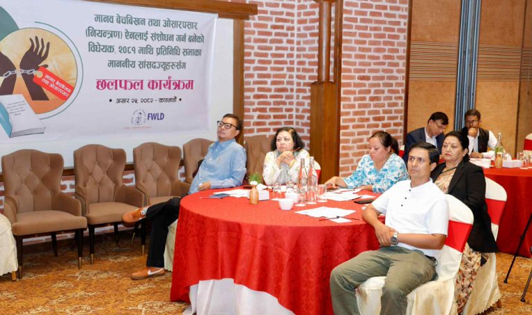 मानव बेचबिखन सम्बन्धी विधेयकमाथि सांसदहरूसँग छलफल