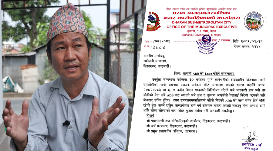 एडीबीको ऋण नलिने धरानका मेयर हर्कको घोषणा